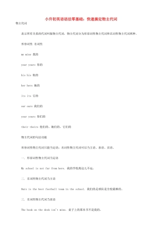 小升初英语语法零基础 快速搞定物主代词