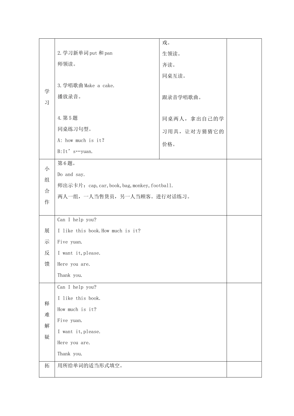 学年四年级英语上册 Module 4 Unit 2 How much is it（第2课时）导学案 外研版（三起）-外研版小学四年级上册英语学案_第2页