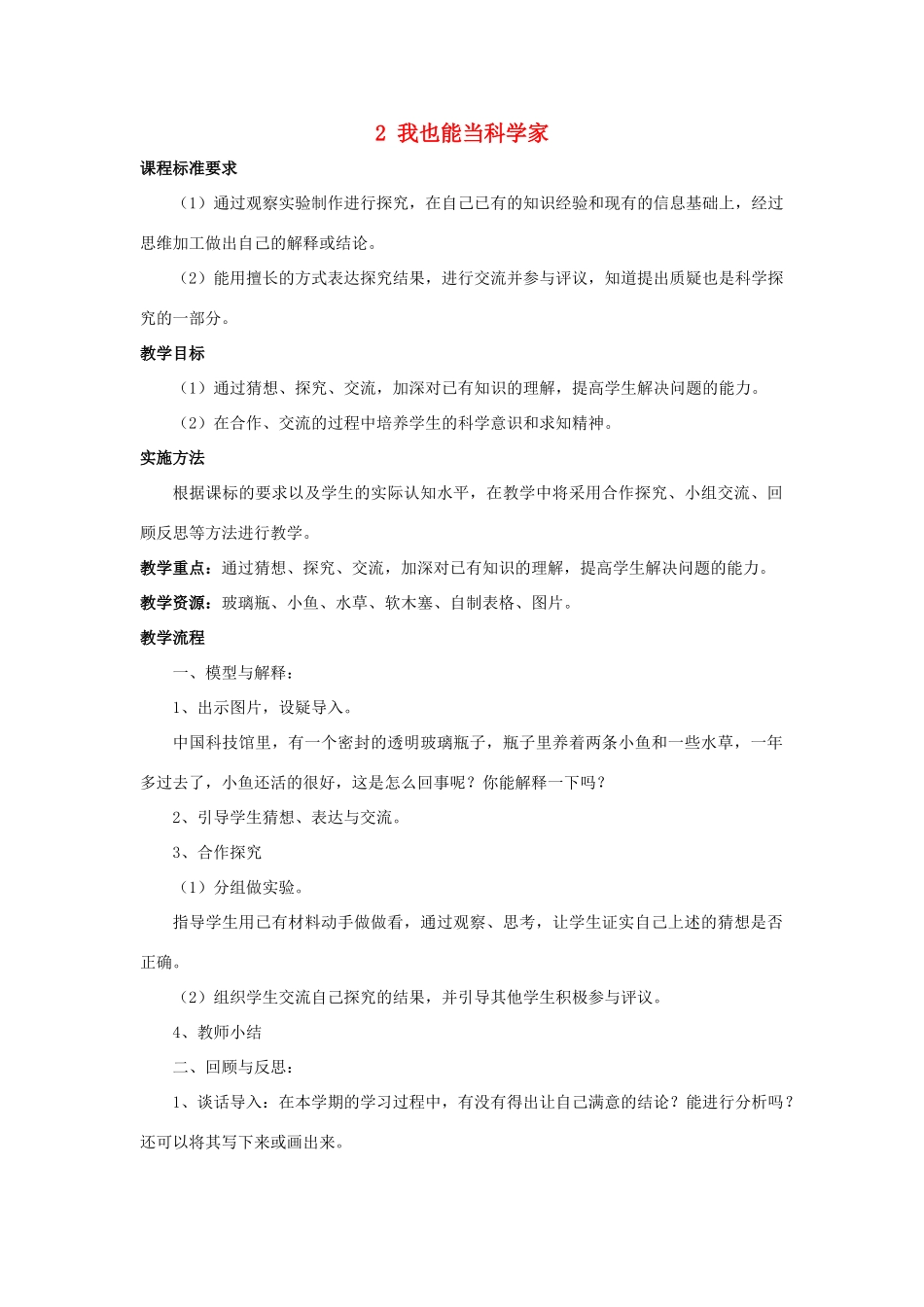 春三年级科学下册 7.2《我也能当科学家》教案 大象版-大象版小学三年级下册自然科学教案_第1页