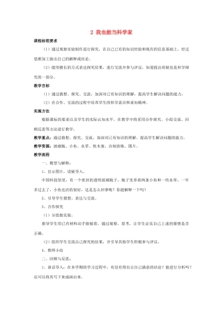 春三年级科学下册 7.2《我也能当科学家》教案 大象版-大象版小学三年级下册自然科学教案