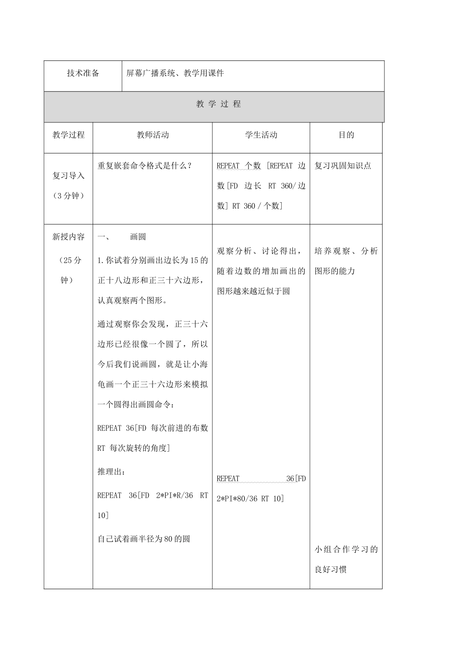 小学信息技术第三册 第16课用重复命令画图（第3课时）教案 北京版_第2页