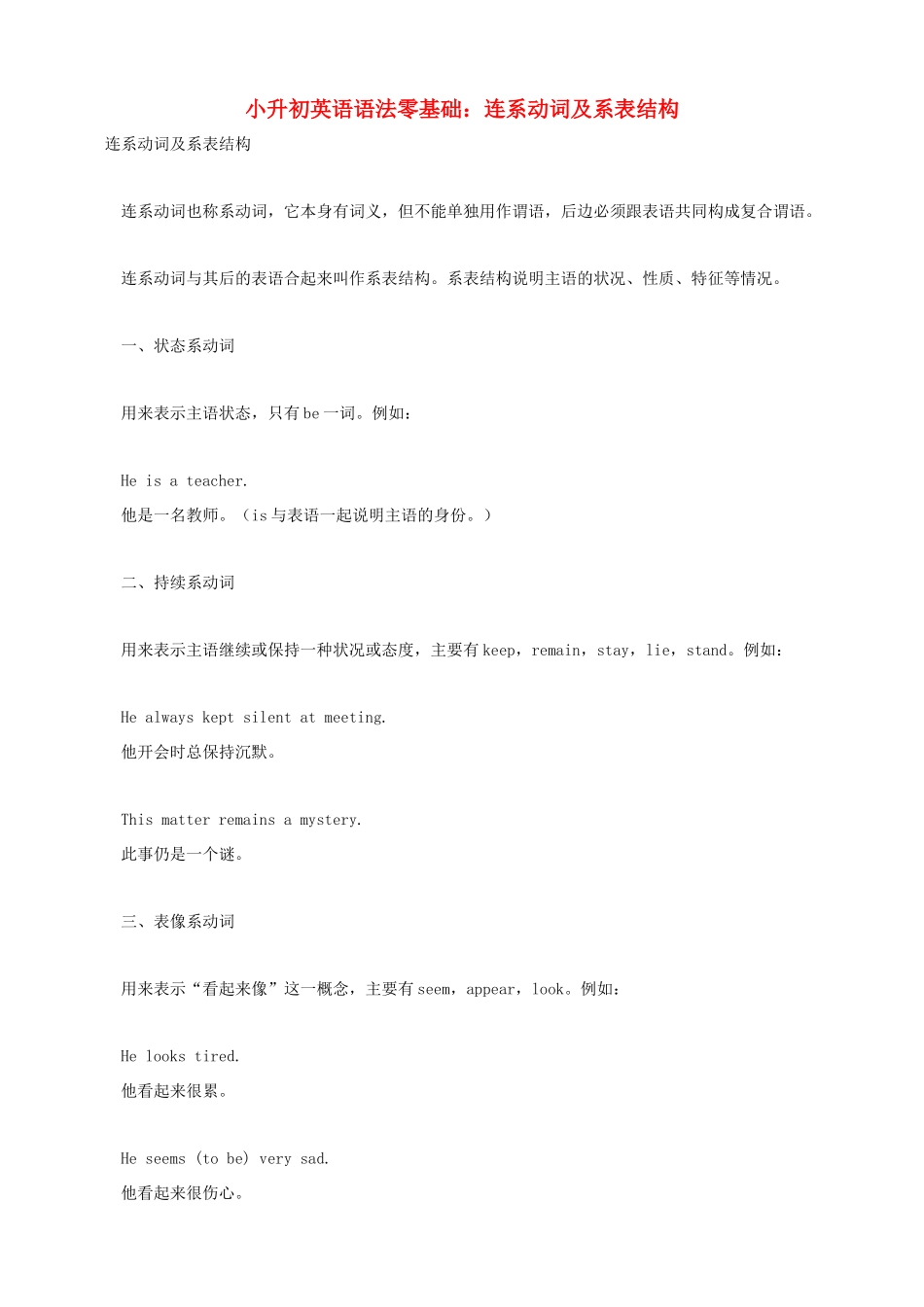 小升初英语语法零基础 连系动词及系表结构_第1页