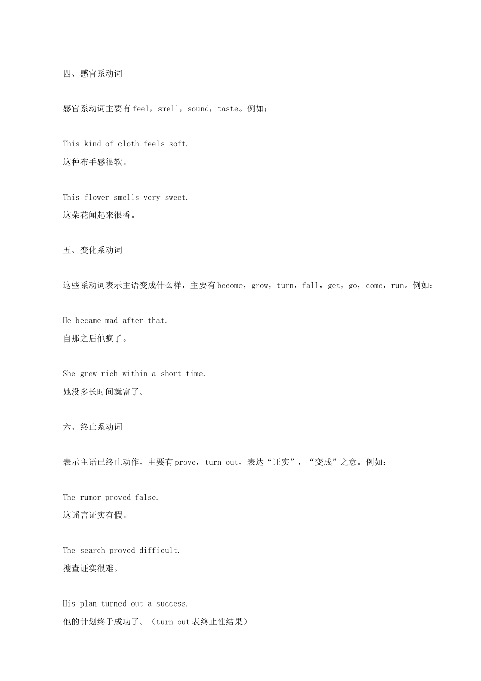 小升初英语语法零基础 连系动词及系表结构_第2页