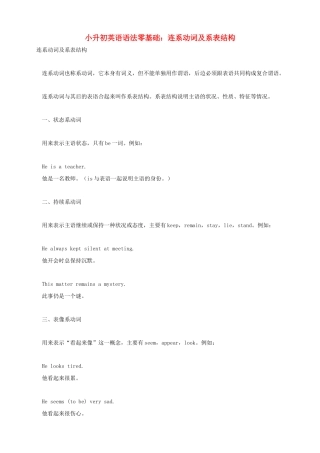 小升初英语语法零基础 连系动词及系表结构