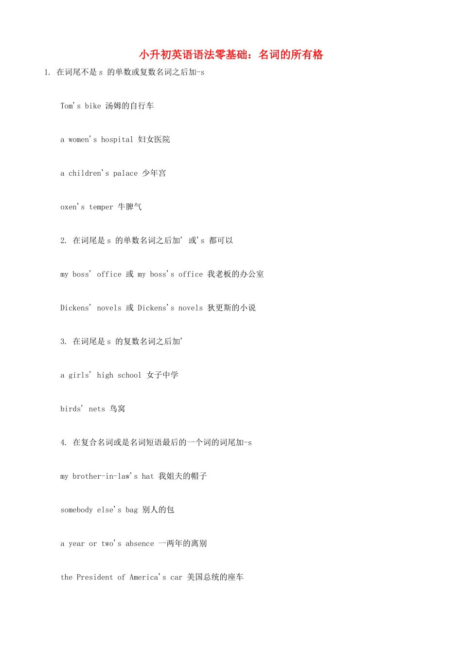 小升初英语语法零基础 名词的所有格_第1页