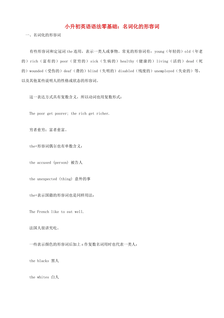 小升初英语语法零基础 名词化的形容词_第1页