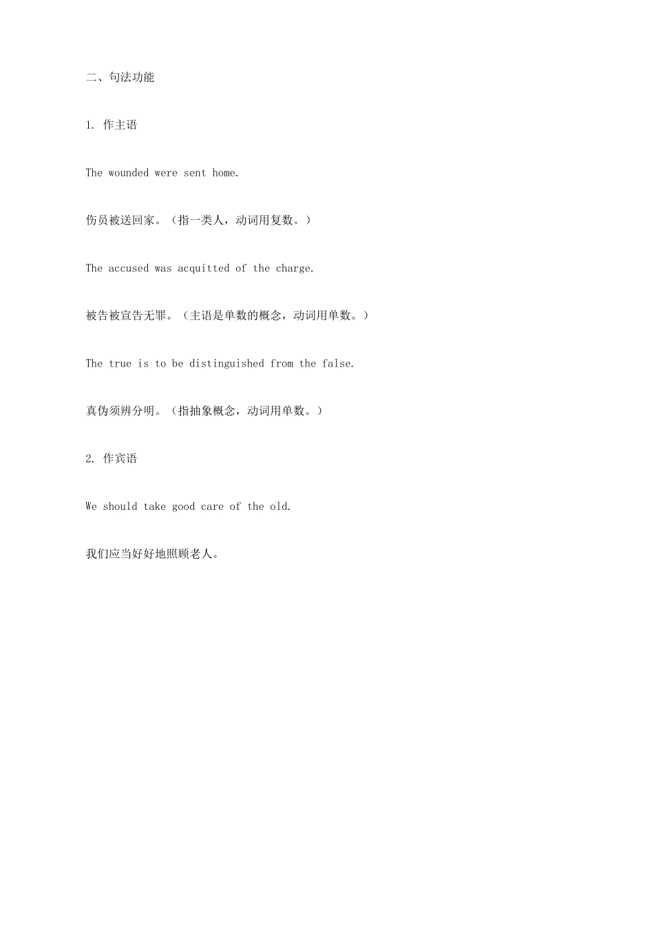 小升初英语语法零基础 名词化的形容词_第2页