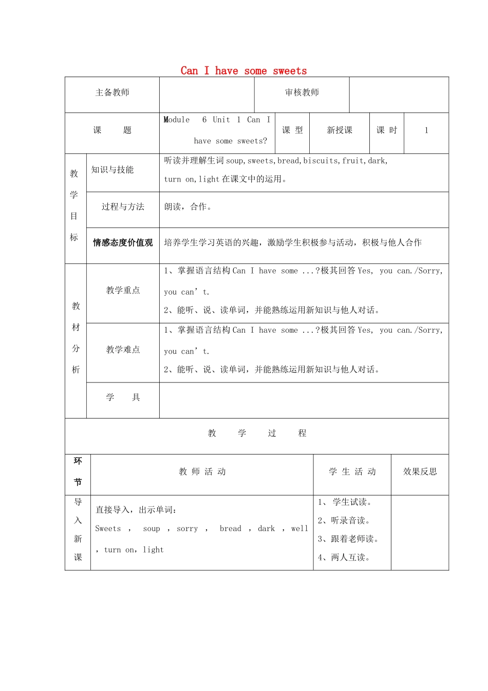 学年四年级英语上册 Module 6 Unit 1 Can I have some sweets（第1课时）导学案 外研版（三起）-外研版小学四年级上册英语学案_第1页