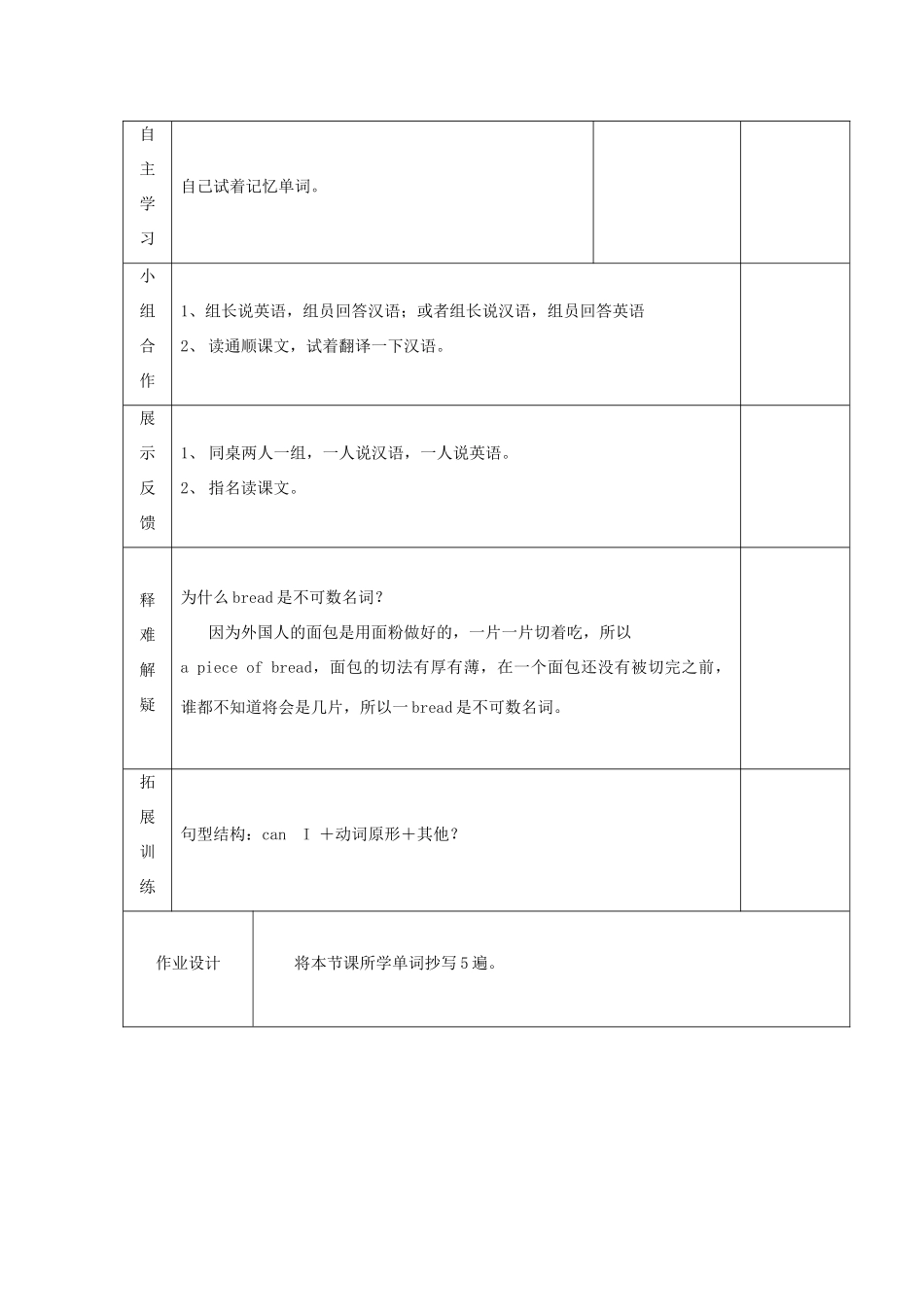 学年四年级英语上册 Module 6 Unit 1 Can I have some sweets（第1课时）导学案 外研版（三起）-外研版小学四年级上册英语学案_第2页