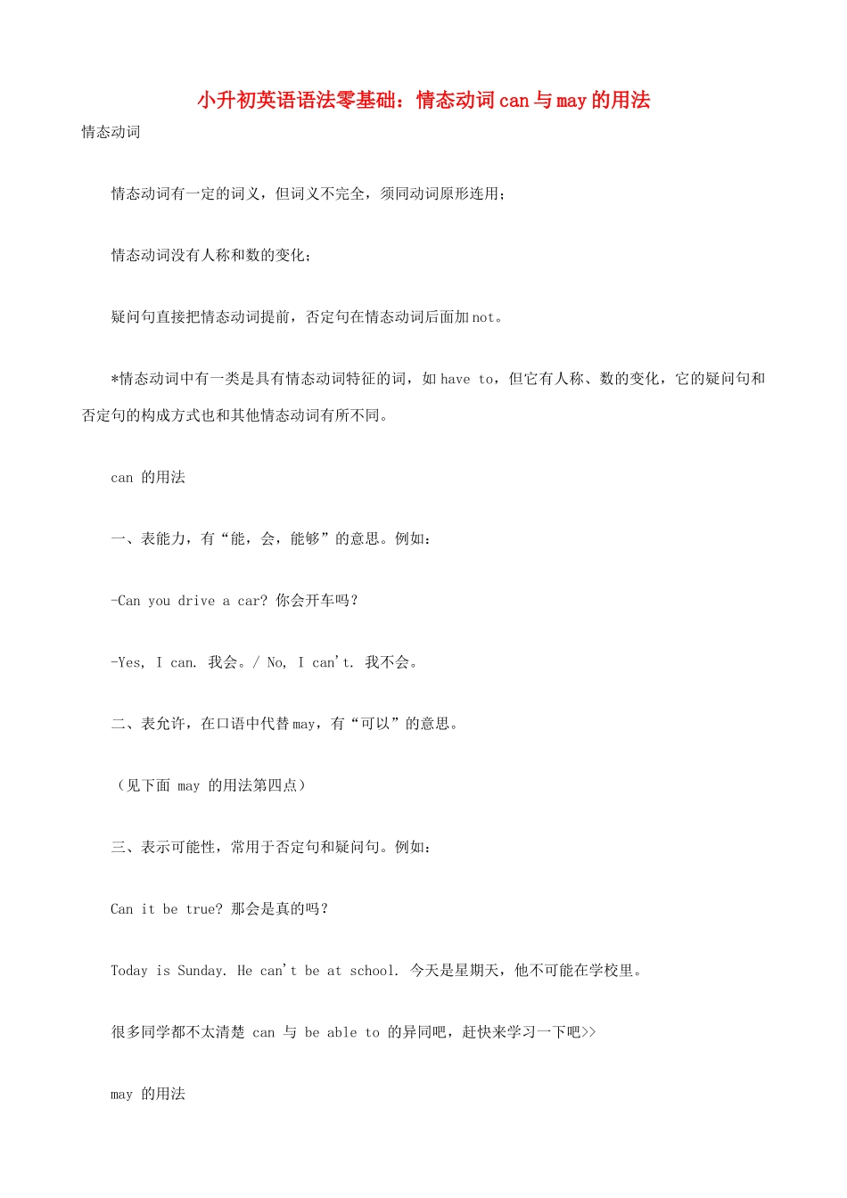 小升初英语语法零基础 情态动词can与may的用法_第1页