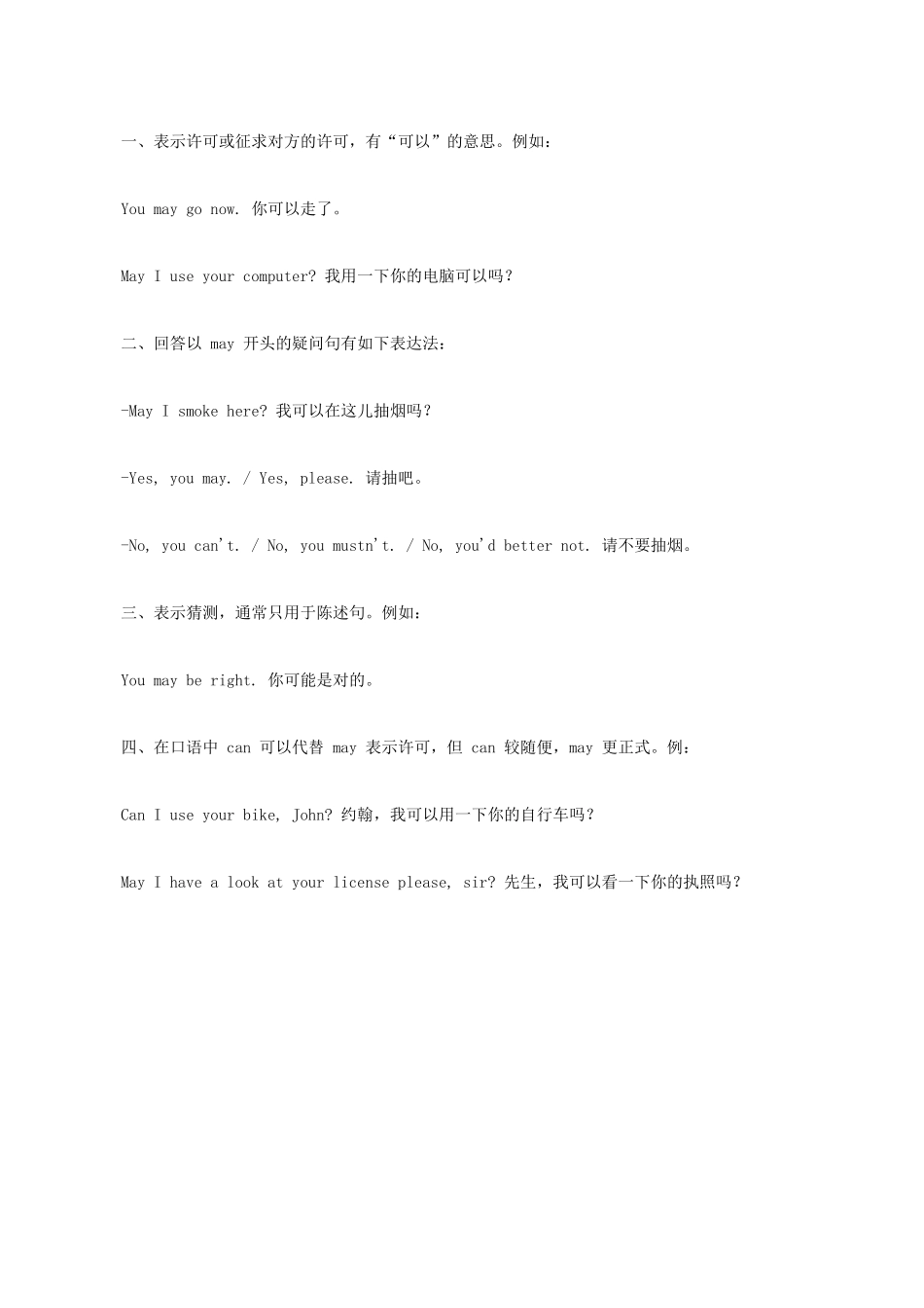 小升初英语语法零基础 情态动词can与may的用法_第2页