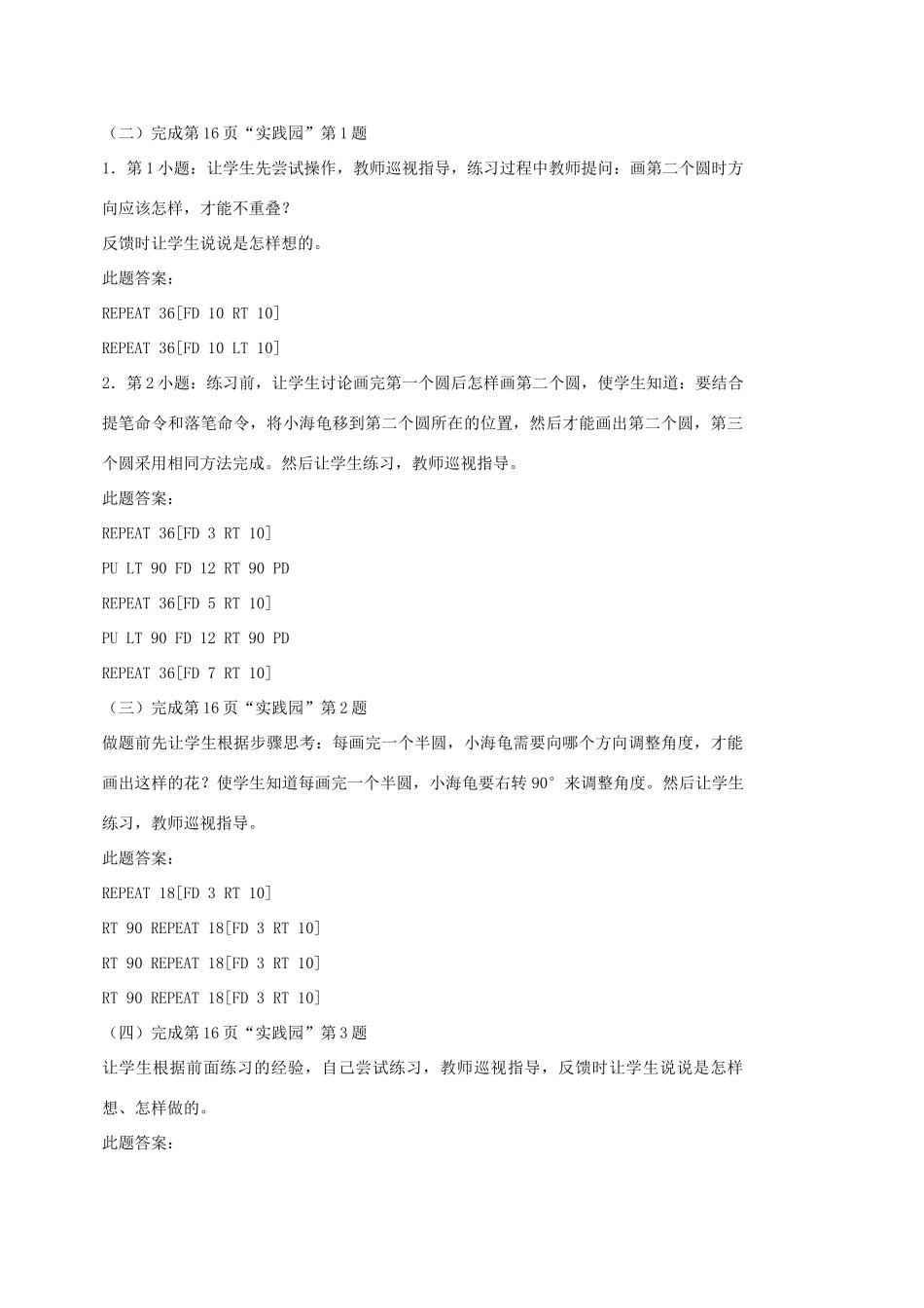 小学信息技术第三册 画正多边形（二）选修教案 苏科版_第2页