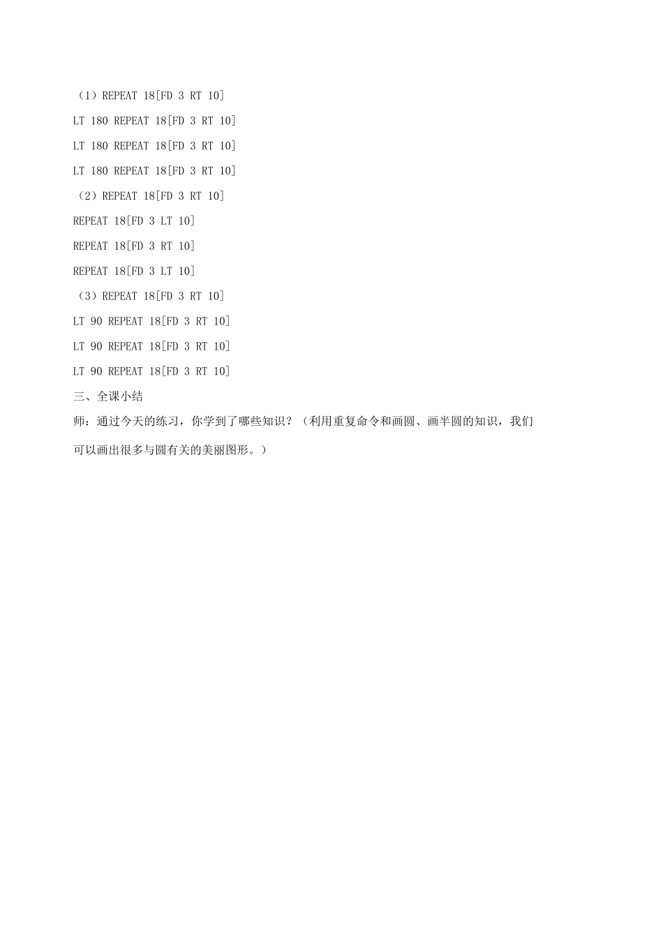 小学信息技术第三册 画正多边形（二）选修教案 苏科版_第3页