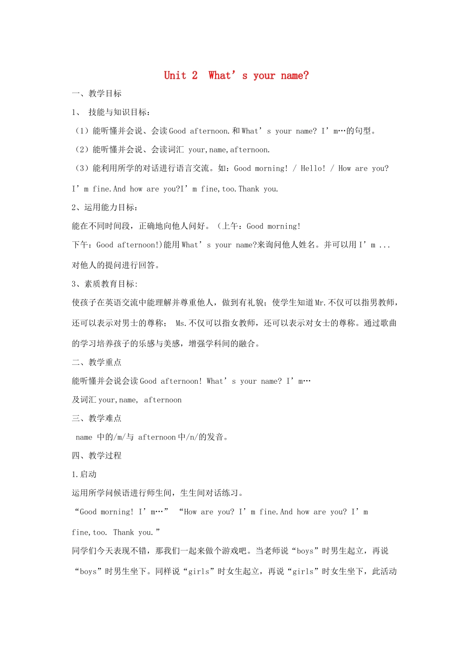 春三年级英语上册 Module 2 Unit 2 What’s your name教案设计 外研版（三起）-外研版小学三年级上册英语教案_第1页