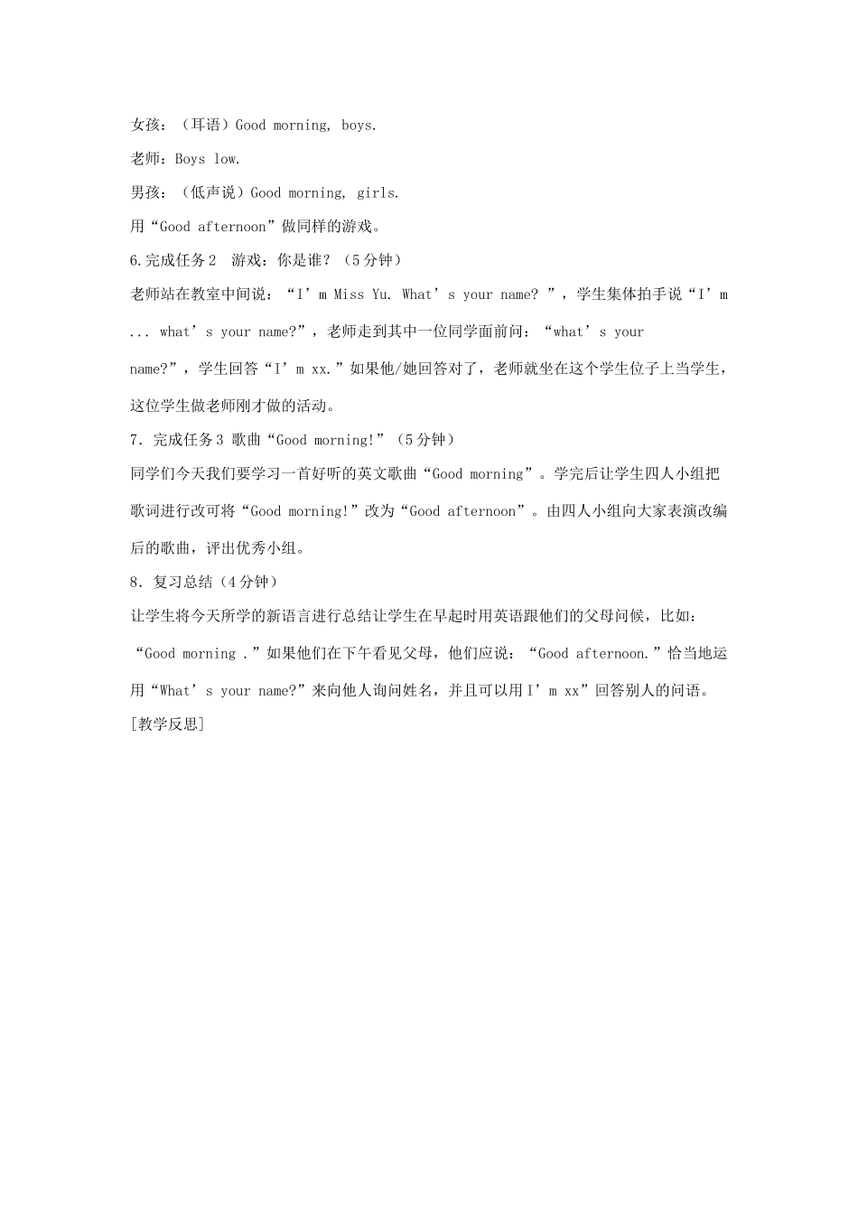 春三年级英语上册 Module 2 Unit 2 What’s your name教案设计 外研版（三起）-外研版小学三年级上册英语教案_第3页