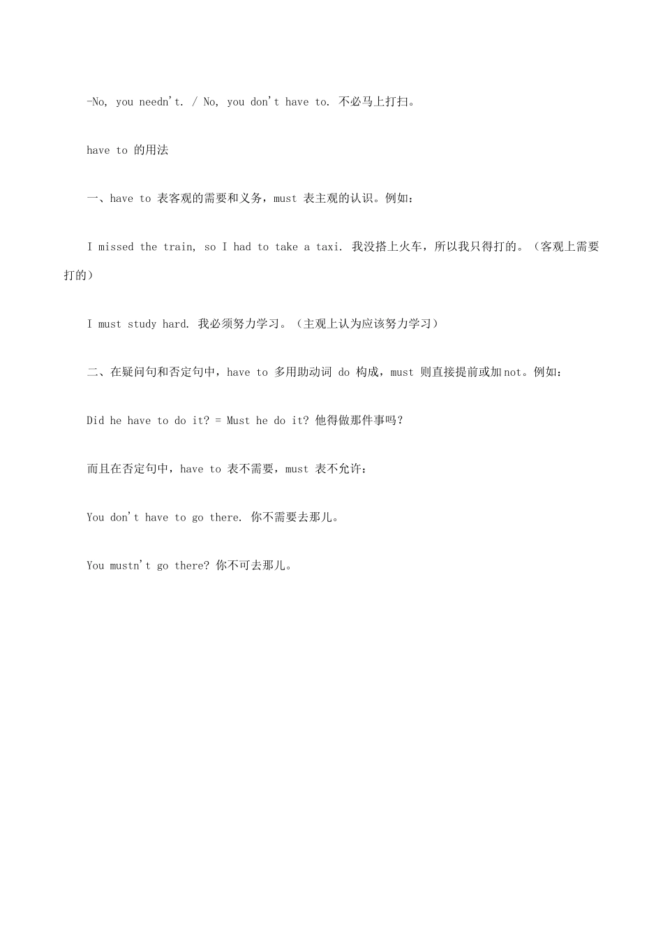小升初英语语法零基础 情态动词must与have to的用法_第2页
