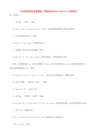 小升初英语语法零基础 情态动词must与have to的用法