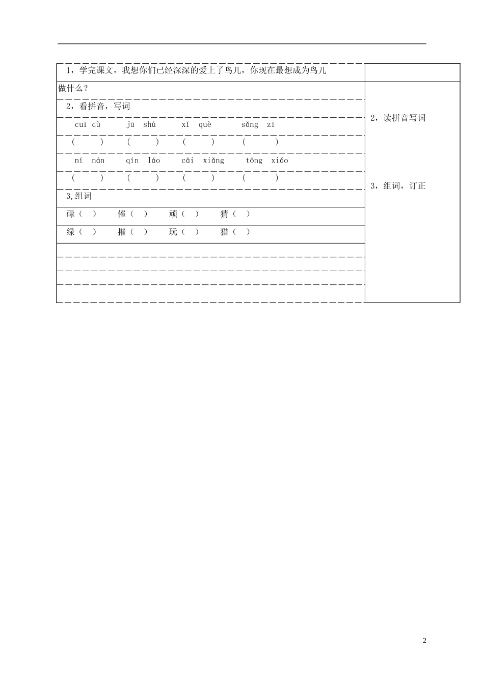 四年级语文下册 鸟语1教案 苏教版_第2页