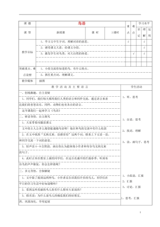 四年级语文下册 鸟语1教案 苏教版