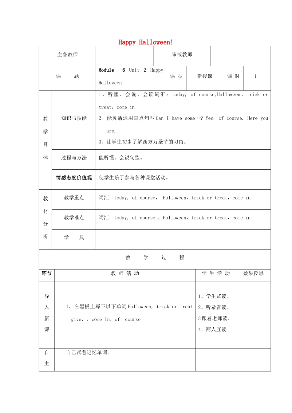 学年四年级英语上册 Module 6 Unit 2 Happy Halloween（第1课时）导学案 外研版（三起）-外研版小学四年级上册英语学案_第1页