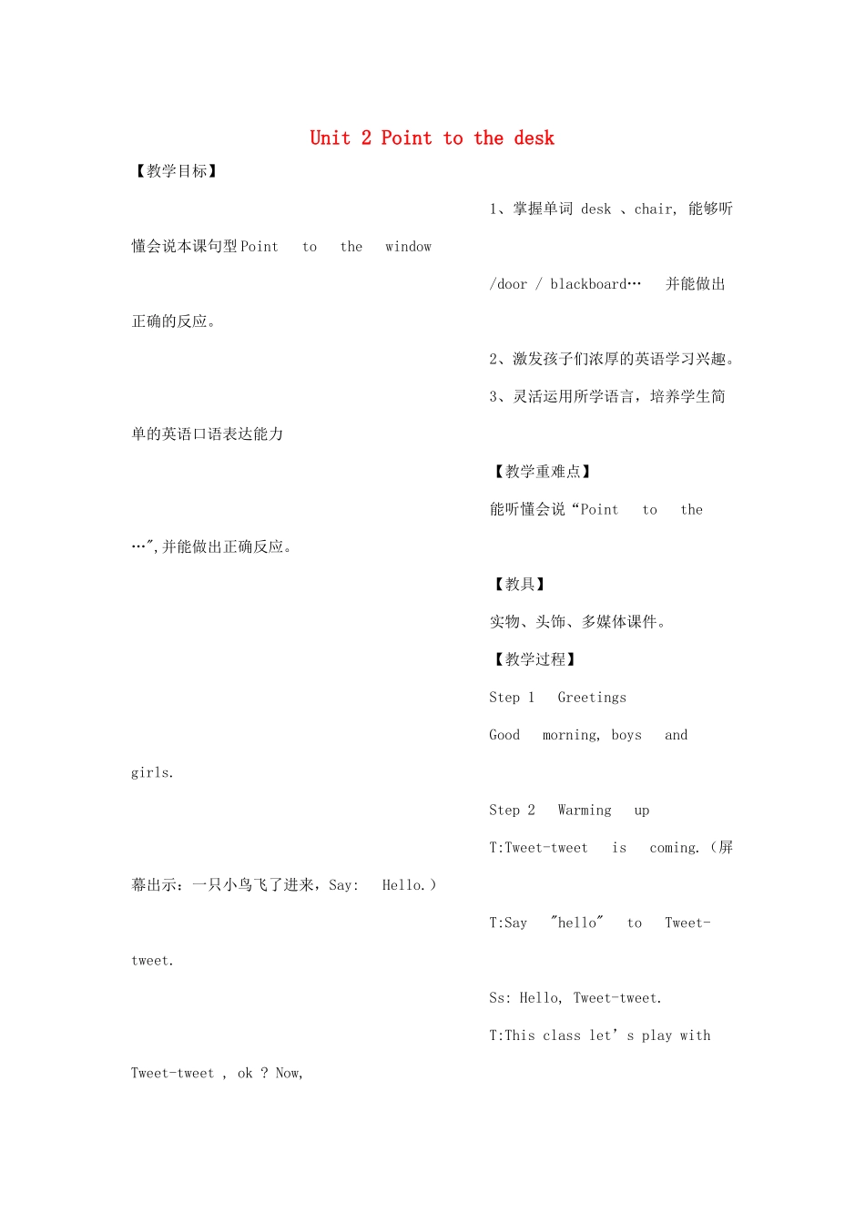 春三年级英语上册 Module 3 Unit 2 Point to the desk教案设计 外研版（三起）-外研版小学三年级上册英语教案_第1页