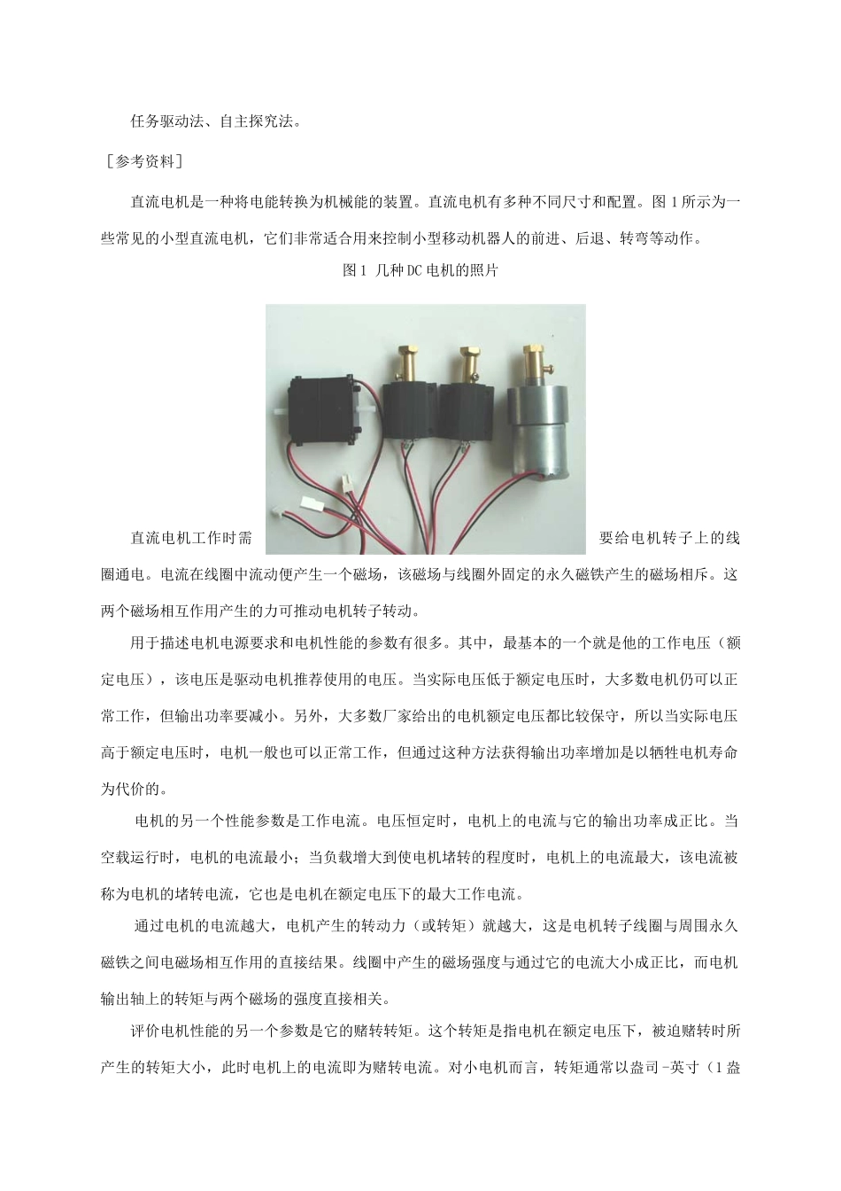 小学信息技术第三册 学生机器人行走1选修教案 苏科版_第2页