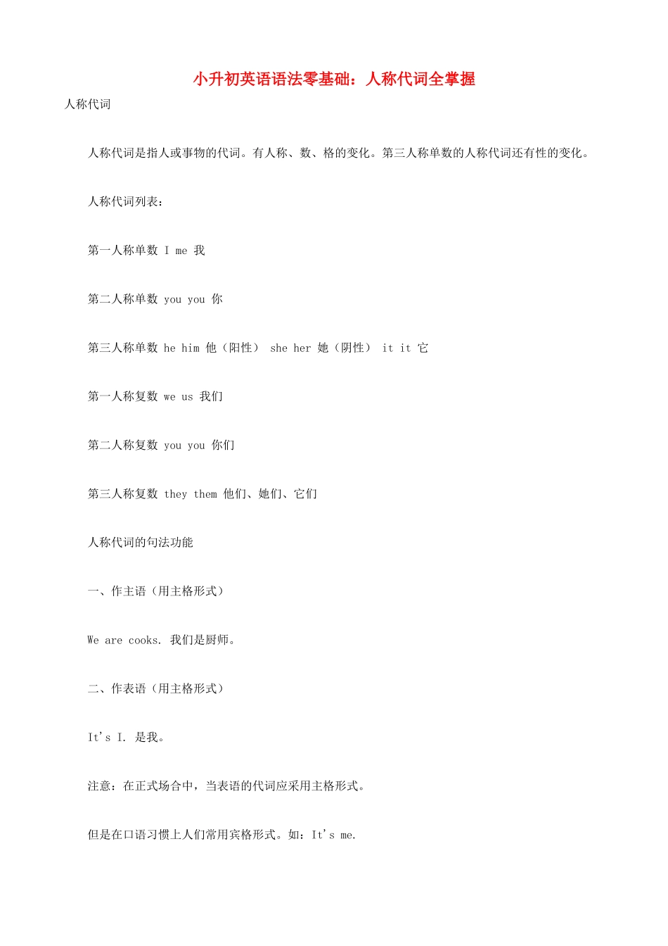 小升初英语语法零基础 人称代词全掌握_第1页