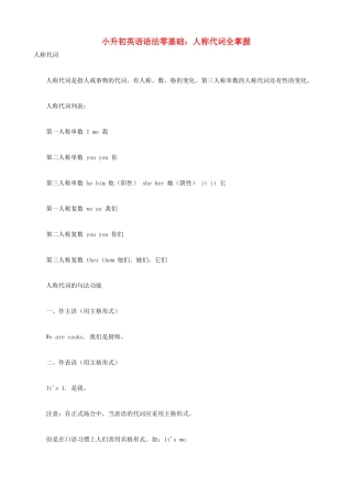 小升初英语语法零基础 人称代词全掌握