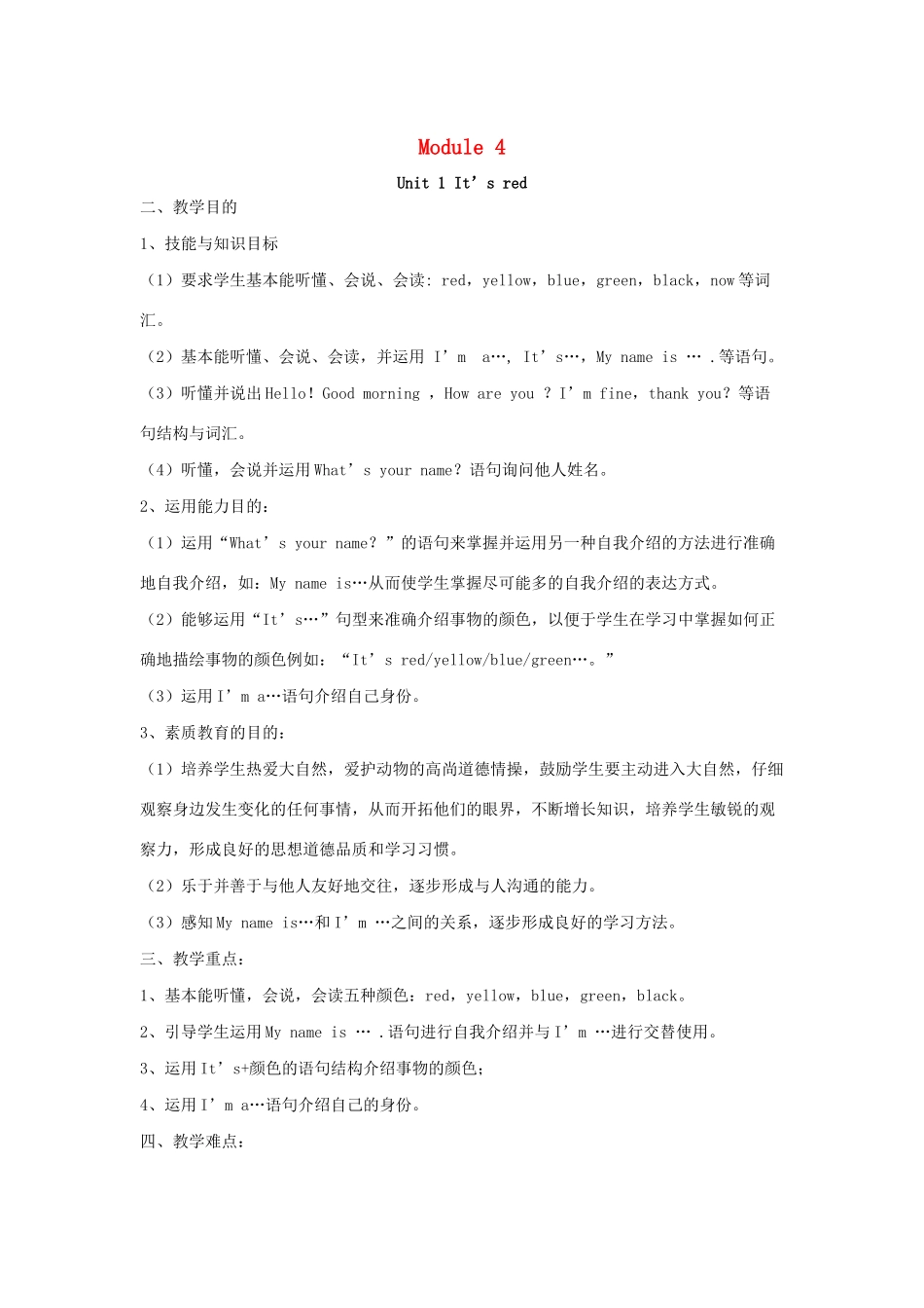 春三年级英语上册 Module 4 Unit 1 It’s red教案设计 外研版（三起）-外研版小学三年级上册英语教案_第1页