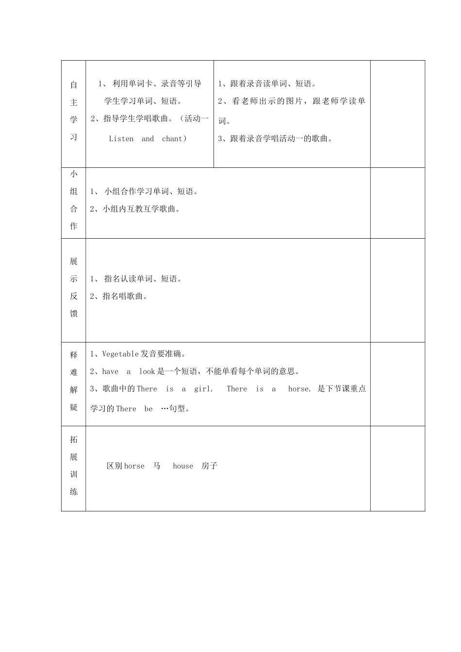 学年四年级英语上册 Module 7 Unit 1 There is a horse in this photo（第1课时）导学案 外研版（三起）-外研版小学四年级上册英语学案_第2页