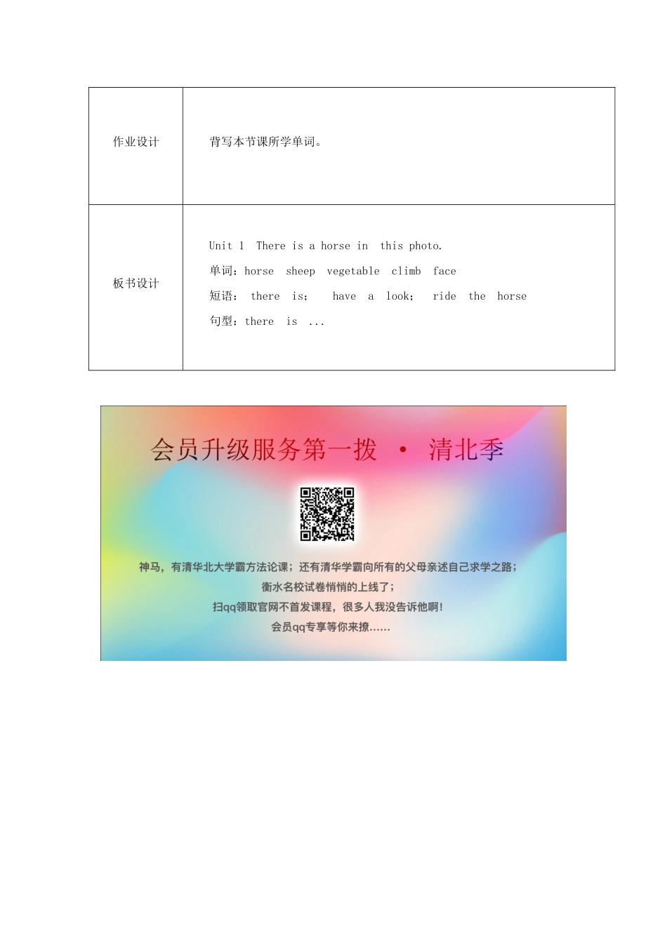 学年四年级英语上册 Module 7 Unit 1 There is a horse in this photo（第1课时）导学案 外研版（三起）-外研版小学四年级上册英语学案_第3页