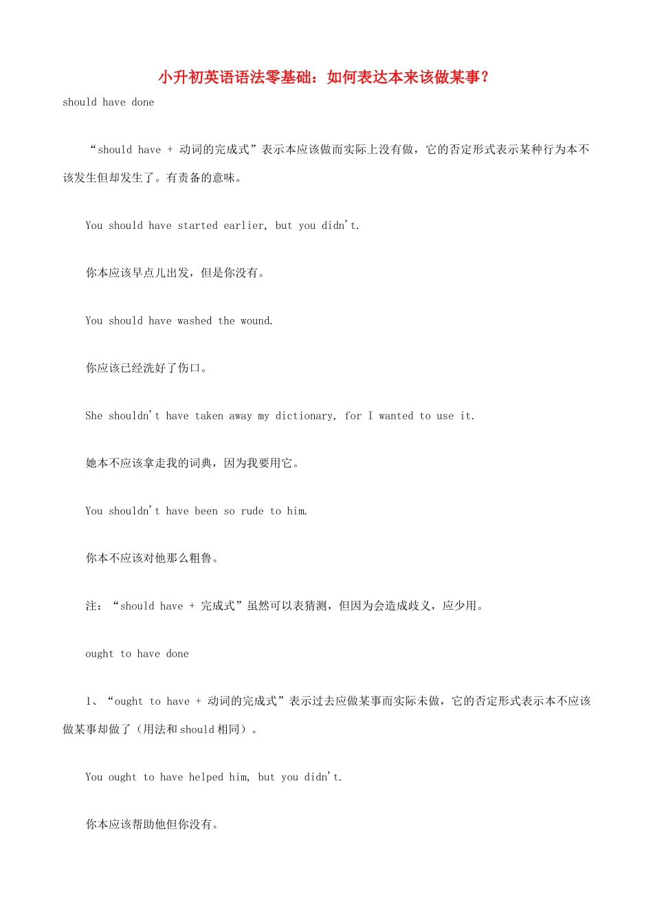 小升初英语语法零基础 如何表达本来该做某事？_第1页