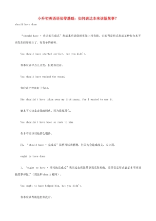 小升初英语语法零基础 如何表达本来该做某事？