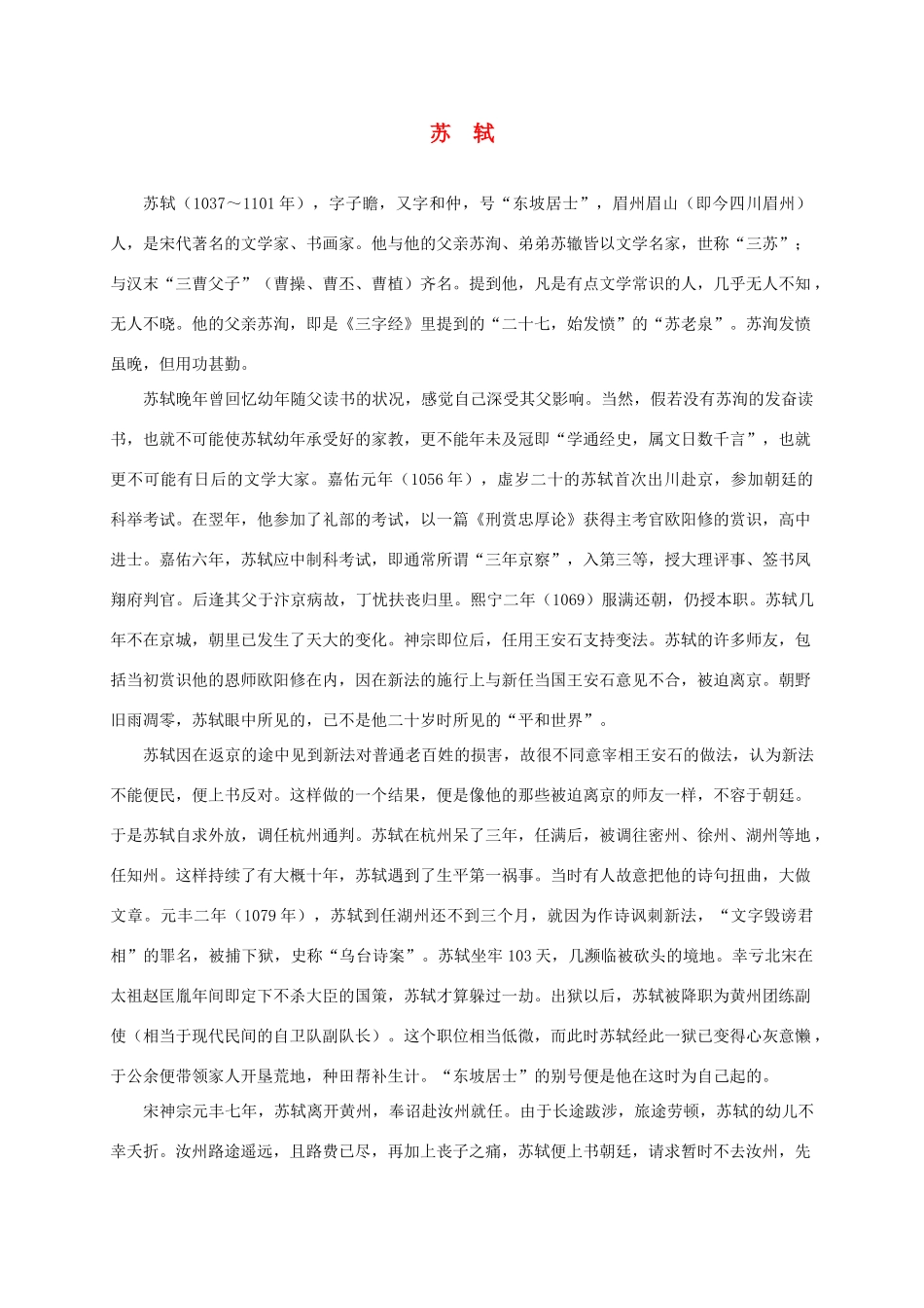 四年级语文下册 题西林壁1作者简介素材 鄂教版_第1页