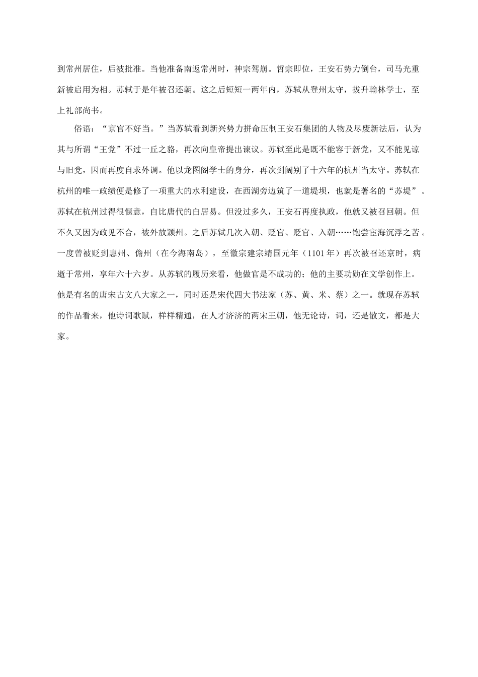 四年级语文下册 题西林壁1作者简介素材 鄂教版_第2页