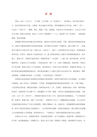 四年级语文下册 题西林壁1作者简介素材 鄂教版