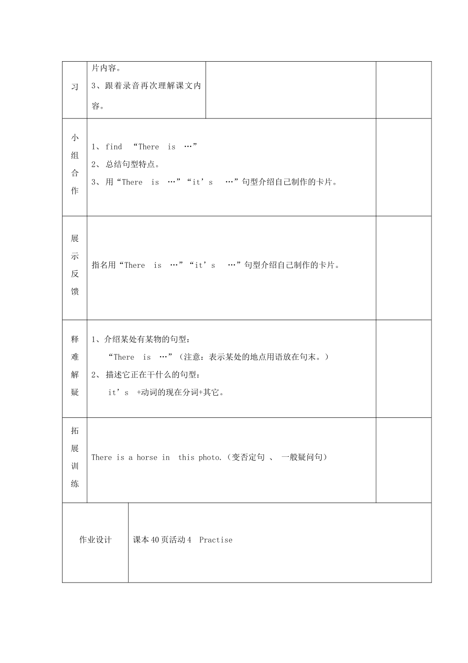 学年四年级英语上册 Module 7 Unit 1 There is a horse in this photo（第2课时）导学案 外研版（三起）-外研版小学四年级上册英语学案_第2页