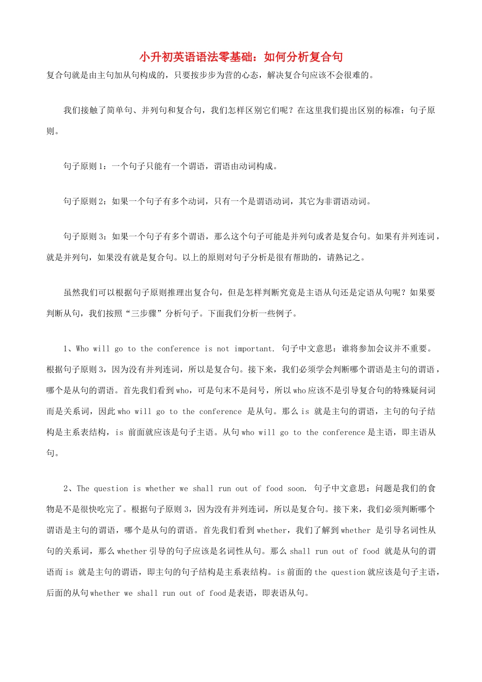 小升初英语语法零基础 如何分析复合句_第1页