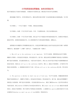 小升初英语语法零基础 如何分析复合句