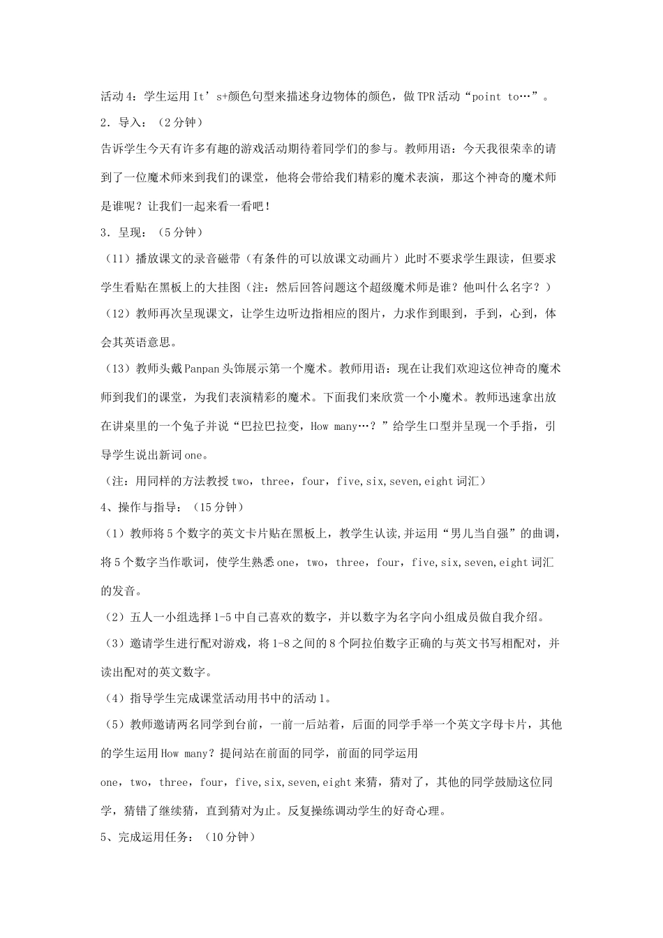 春三年级英语上册 Module 5 Unit 1 How many教案设计 外研版（三起）-外研版小学三年级上册英语教案_第2页