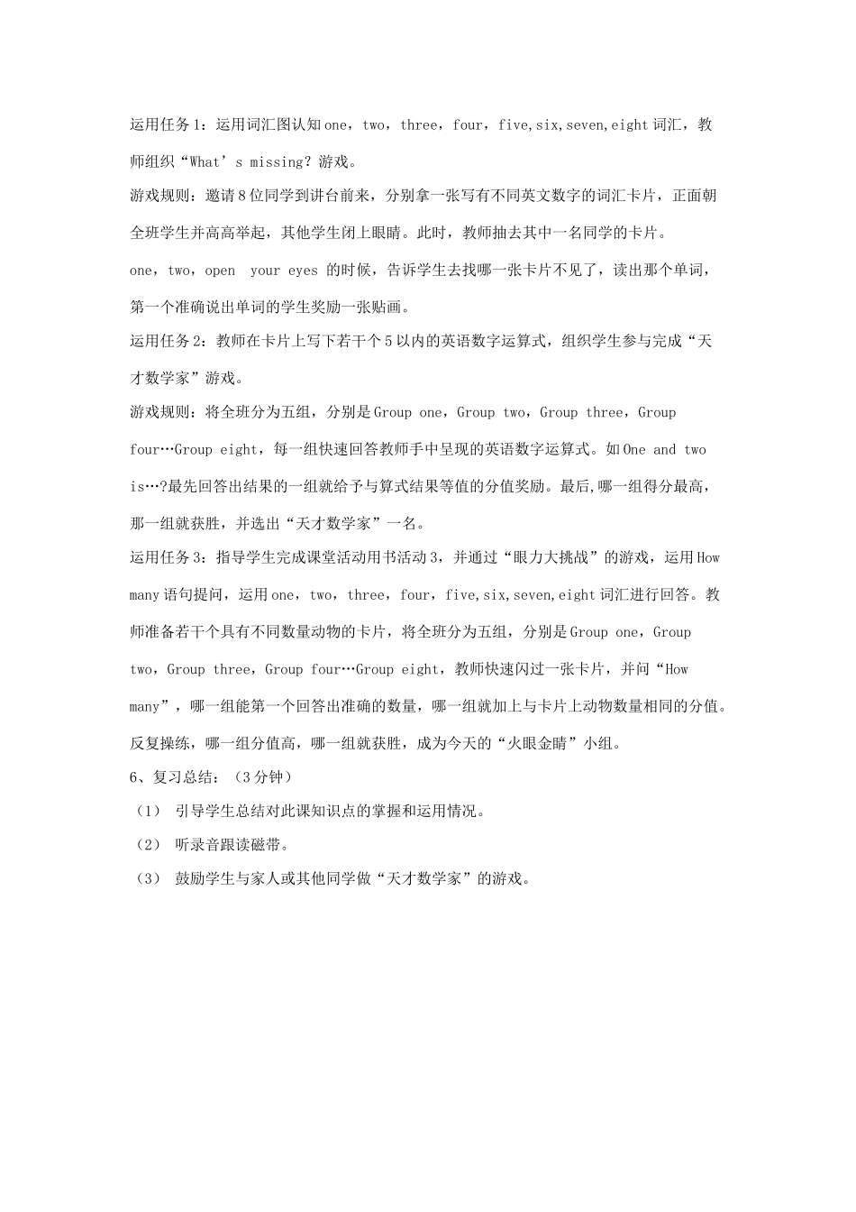 春三年级英语上册 Module 5 Unit 1 How many教案设计 外研版（三起）-外研版小学三年级上册英语教案_第3页