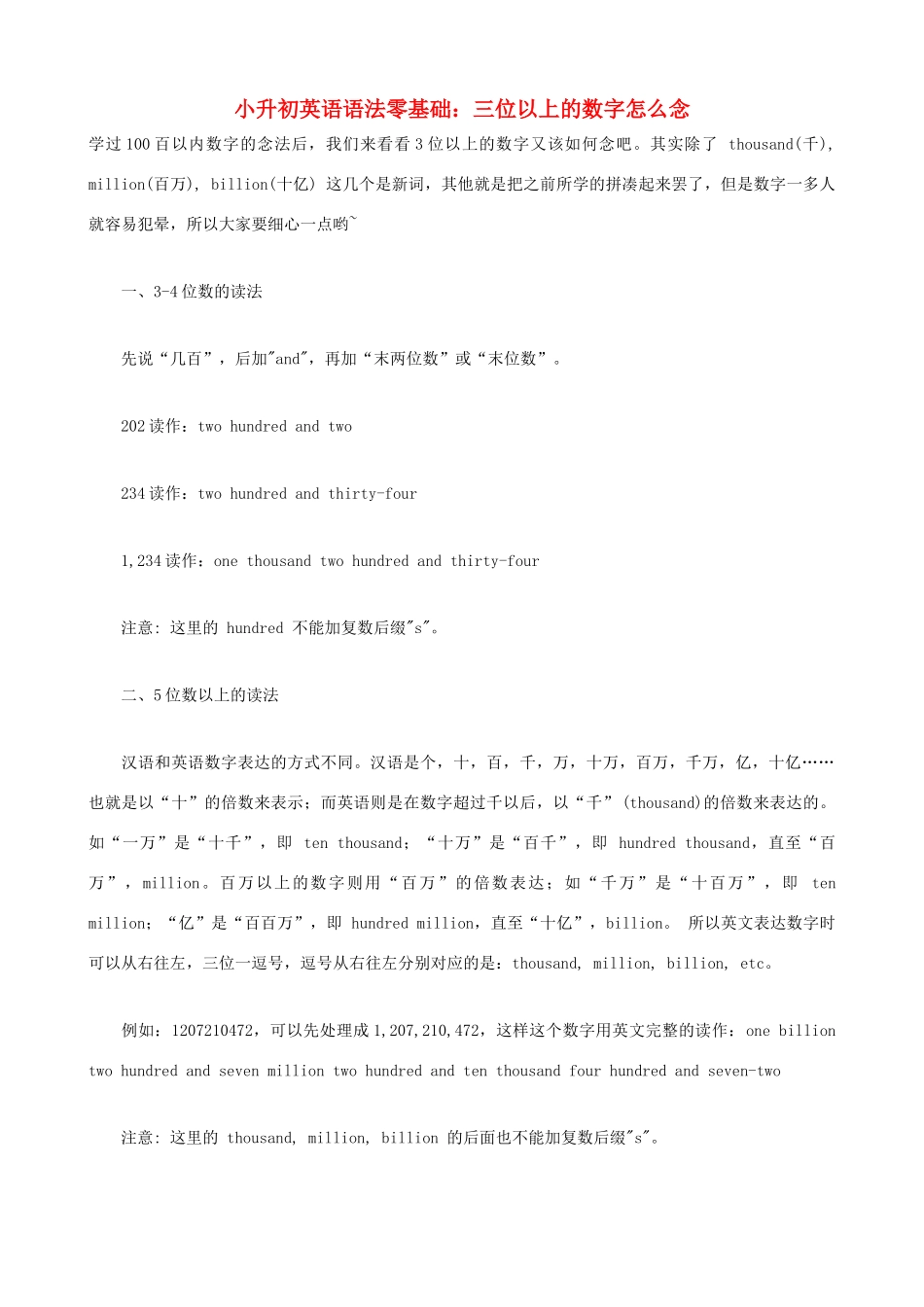 小升初英语语法零基础 三位以上的数字怎么念_第1页