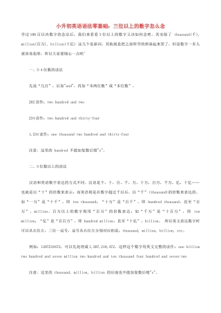 小升初英语语法零基础 三位以上的数字怎么念