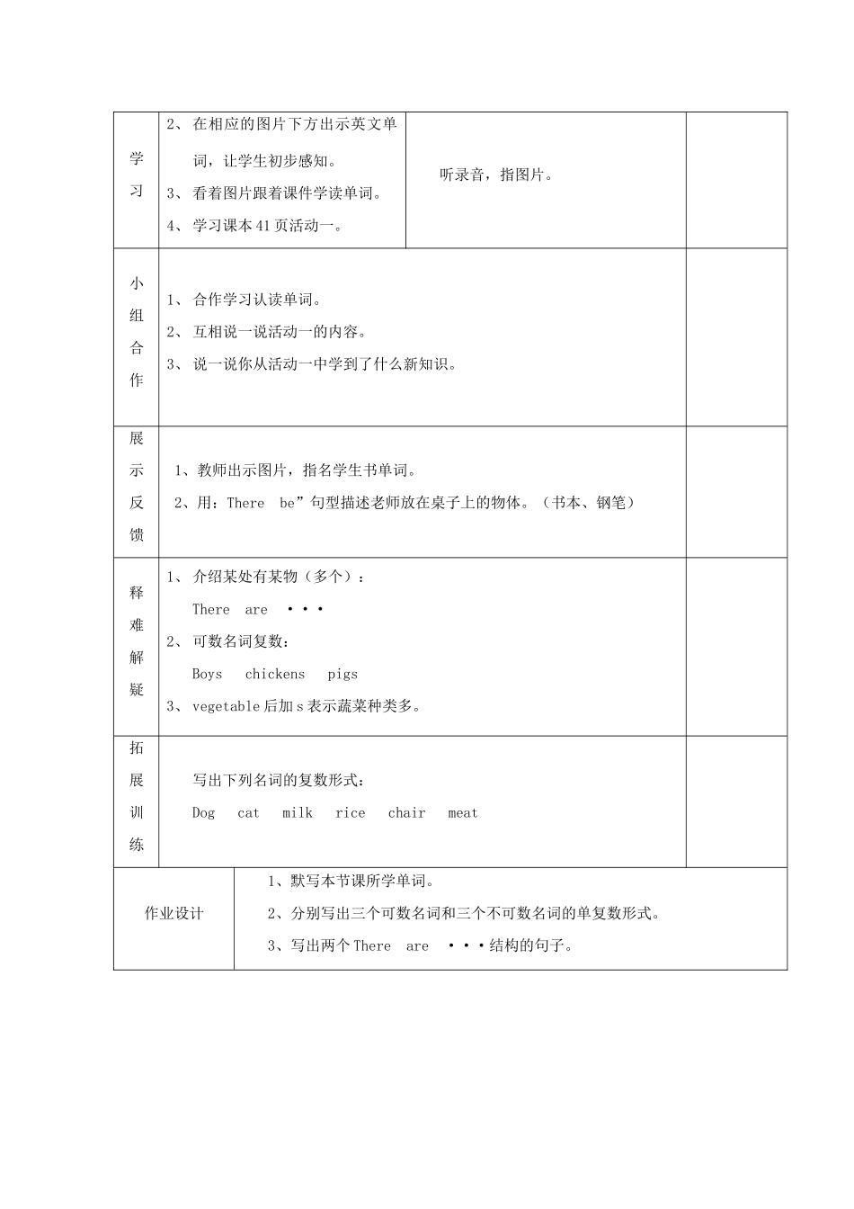 学年四年级英语上册 Module 7 Unit 2 There are twelve boys on the bike（第1课时）导学案 外研版（三起）-外研版小学四年级上册英语学案_第2页
