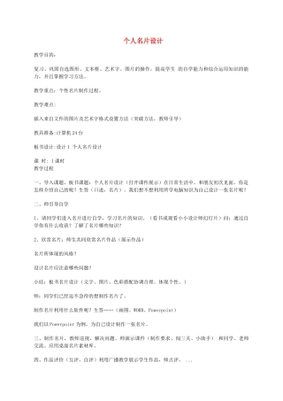 小学信息技术第四册 名片设计教案 河大版