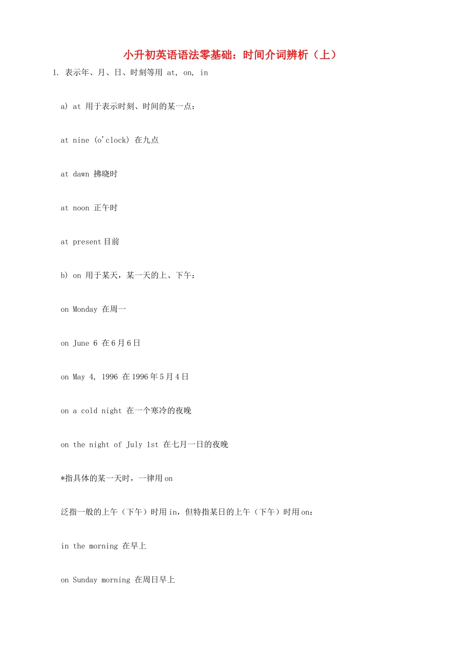 小升初英语语法零基础 时间介词辨析（上）_第1页