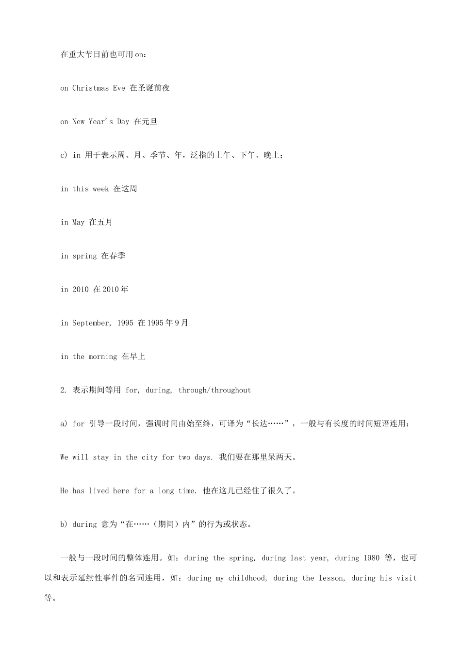 小升初英语语法零基础 时间介词辨析（上）_第2页