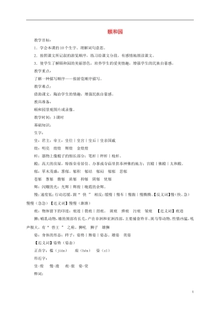 四年级语文下册 颐和园 2教案 沪教版