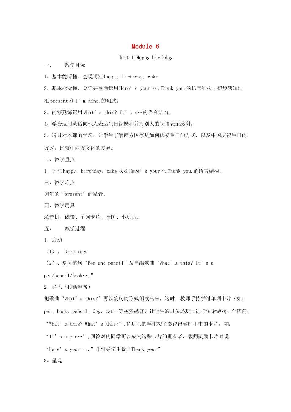 春三年级英语上册 Module 6 Unit 1 Happy birthday教案设计 外研版（三起）-外研版小学三年级上册英语教案_第1页