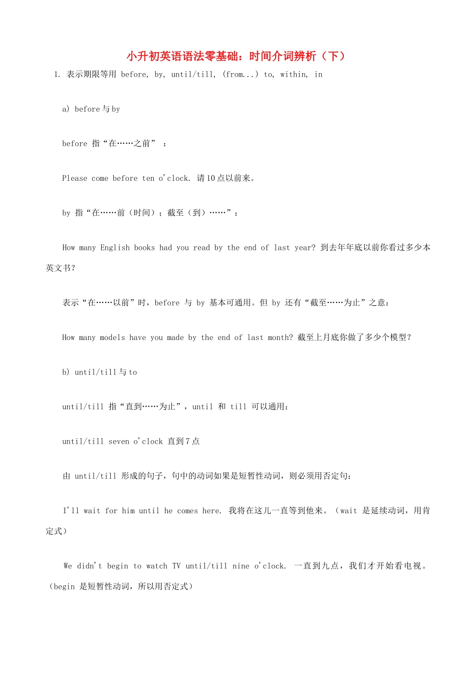 小升初英语语法零基础 时间介词辨析（下）_第1页